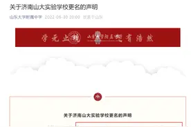民办学校已经开始改革，济南部分学校更名，菏泽民办学校停止招生图片