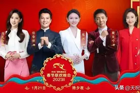 23年春晚主持人新鲜出炉！哪些“央视一姐”曾主持过春晚？图片