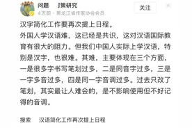 外国人学汉语难，所以有人提议汉字需要再进一步简化图片