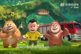 狗熊岭学校“火了”！看看熊大、熊二和光头强如何应对这场突发火灾的吧！图片