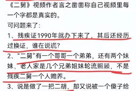 二舅作者遭深扒，财经专家提出5点疑问：真的假不了，假的真不了图片