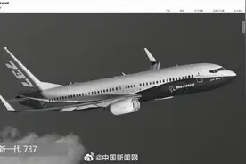 波音中国回应东航客机坠毁事故：正在收集更多信息图片