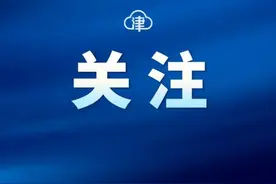 房子要“长个”了！天津等地已先行调整！图片