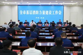 开封市基层消防力量建设工作现场会在杞县召开图片