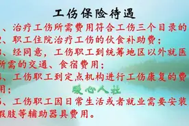 受工伤之后，除了社保有赔偿，用人单位也要赔偿吗？看这七种待遇图片