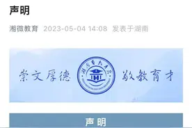 四大名校恢复全省“掐尖”？官方回应图片
