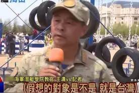 台媒记者为何能上052D？并大放厥词，还问“是不是在练习打台湾”图片