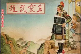 瀚大黎众｜老版春秋战国故事连环画《赵武灵王》刘凌沧绘画图片