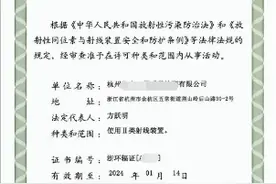 哪些企业单位需要办理辐射安全许可证？证书由哪个部门颁发？图片