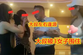 3女子酒吧围着富态大叔敬酒，看到有人拿手机大喊：出来玩别拍照图片