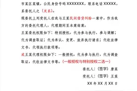 授权委托书范本图片