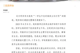 家属称云师大附小一学生遭体罚受伤 校方通报：对涉事教师已作取消岗位聘用等处理图片