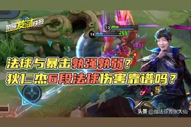 屏幕外也能击杀？一发普攻六段伤害！半肉射手也能打出成吨的输出图片