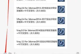 VRay3.4 for 3dsmax2014-2017渲染详细安装教程+中文安装包图片