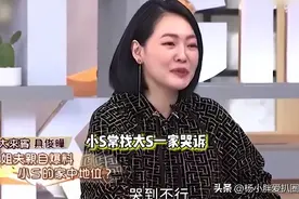 小S自曝常去大S家大哭，在家会被丈夫嫌恶心，与许雅钧开放式婚姻图片