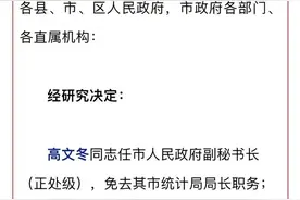 安徽最新人事动态！涉及一批市厅级、县处级干部图片