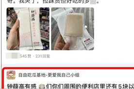 5毛钱的雪莲塌房了？官方回应瞬间吸粉几十万！网友：塌房我也吃图片