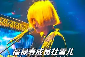 福禄寿成员杜雪儿走私毒品被判刑，刚因出演《乐队的夏天》爆红图片