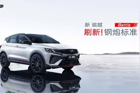 吉利新缤越正式亮相，售价7.58-9.58万，钢炮实力不容小觑图片