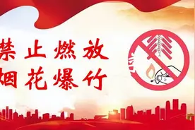 年三十响起的隆隆炮声，绝不是故意和赌气图片