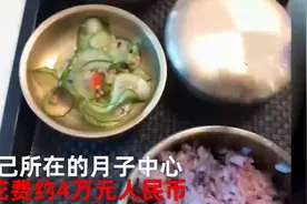 东北女子吐槽韩国月子餐是断奶餐：2周花4万，7道菜没像样，正餐必有泡菜图片
