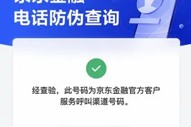 揭秘假冒“京东金融”骗局中那些你容易忽视的细节图片