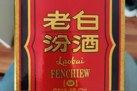 老白汾10的真假鉴定方法图片