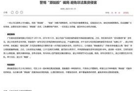 警惕！你购买的“原始股”为什么都是假的？！图片
