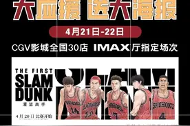 文化强市｜“篮球城市”热潮涌动！《灌篮高手》即将在莞上映图片