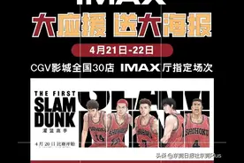 文化强市｜“篮球城市”热潮涌动！《灌篮高手》即将在莞上映图片
