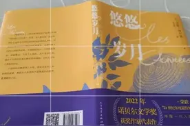 阅读留痕2——《悠悠岁月》2022年诺奖代表作图片