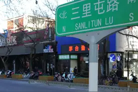 三里屯酒吧街的最后一天图片