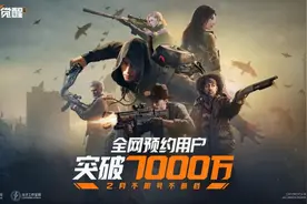 ​预约达7000万！腾讯光子生存手游《黎明觉醒：生机》定档2月开测图片