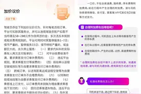 惊！网约车空返费大揭秘！秒懂你是否该支付！图片