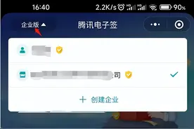 手把手教你花8.8元免费使用45份腾讯电子签图片