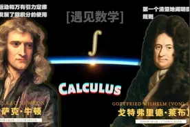 从积分法的诞生到微积分学竟经历了1800年！一文讲透微积分的本质图片