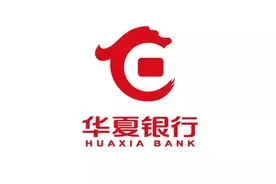 华夏银行 | 踔厉奋发勇争先 笃行不怠启新程图片