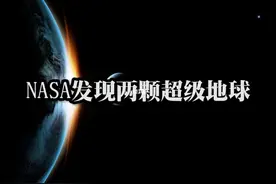 NASA新发现超级地球，距离地球仅33光年，人类有望移民？图片