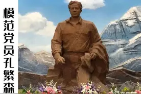 红色故事绘——英雄模范专题|今日推荐《模范党员孔繁森》图片