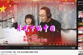 诗歌朗诵《月光下的中国》佳怡和康爸 父女亲子朗诵 附：文稿和视频图片