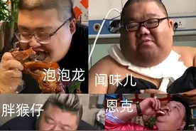 “吃播四巨头”现状：2年没俩，恩克吐血、上呼吸机，狂吃不减肥图片