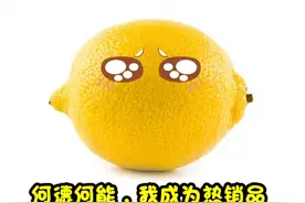 "专家"一句话，市民跑断腿，万万没想到，柠檬能成为"抢手货"图片