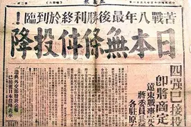 真相！不见“投降”二字的降书：日本从未认输、反思、道歉！图片