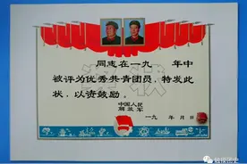 青春记忆 | 部队优秀共青团员《奖状》图片
