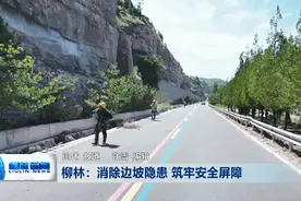 柳林：消除边坡隐患 筑牢安全屏障图片