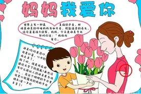 母亲节手抄报（最新汇总）图片