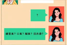 为什么男生的丁丁那么臭？（漫画）图片