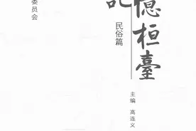 「喜迎党的二十大」记忆桓台民俗篇 •婚嫁习俗-结婚（一）图片