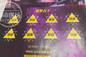 太荒唐！为修复恋爱关系，女孩网上占卜被骗19999元图片
