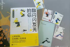 《致闪闪发光的你》心怀炽热，又何惧人生荒凉图片
